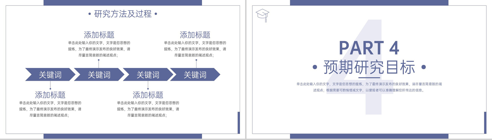 蓝灰简约风毕业论文答辩开题报告研究方法PPT模板-8