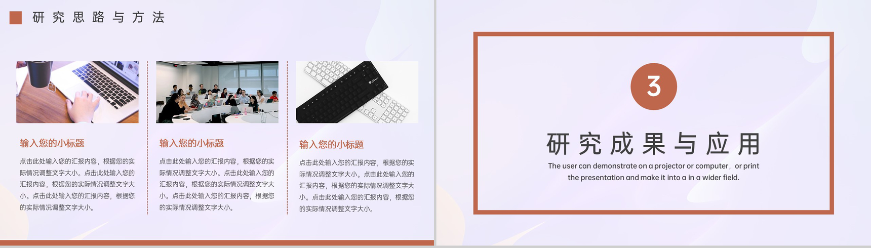棕色简约风毕业论文答辩选题意义及研究思路PPT模板-6