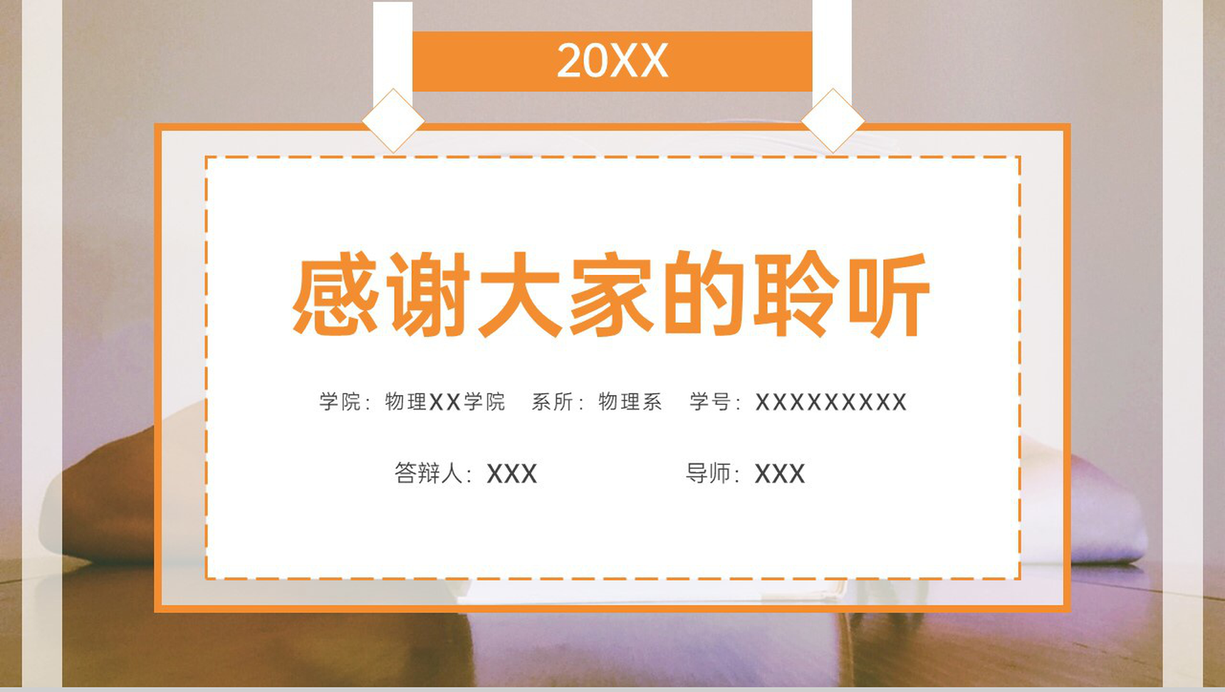 橙色简洁国家奖学金答辩学业成绩展示PPT模板-12