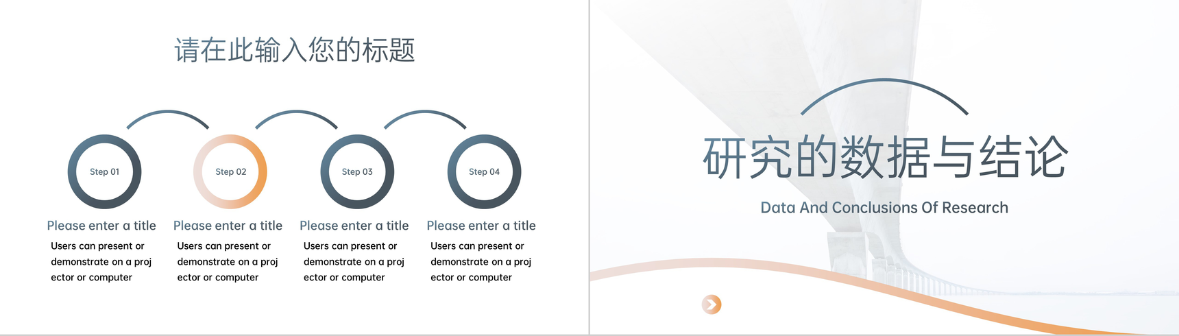 蓝灰简约风桥梁设计答辩研究的数据与结论PPT模板-5
