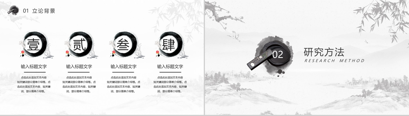20XX简约中国风毕业论文答辩PPT模板-4