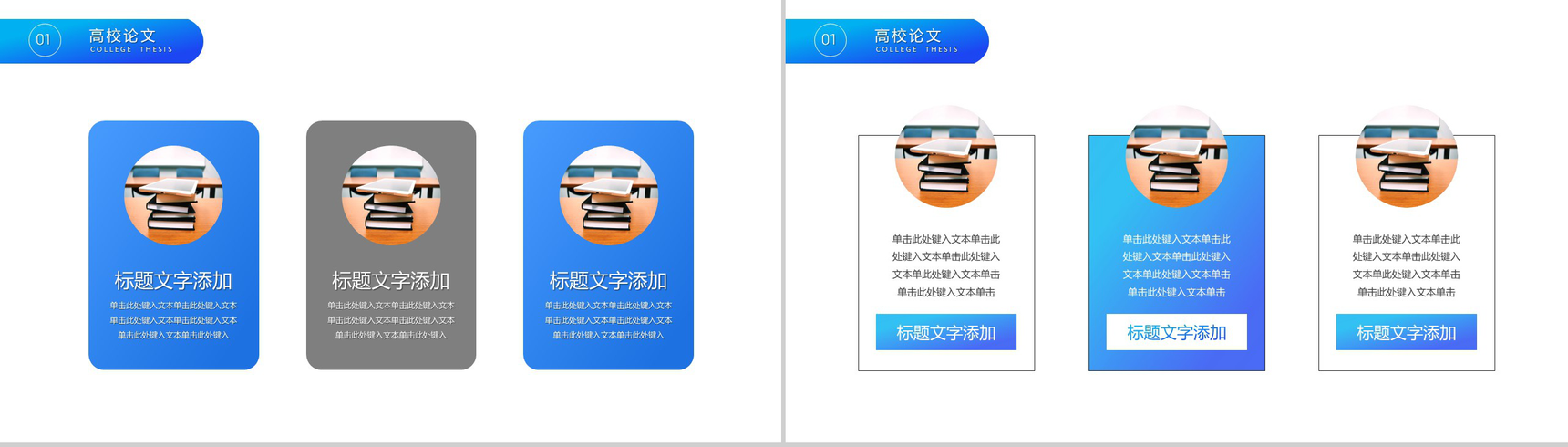 蓝色高校论文毕业答辩论文提纲格式简约风PPT模板-3