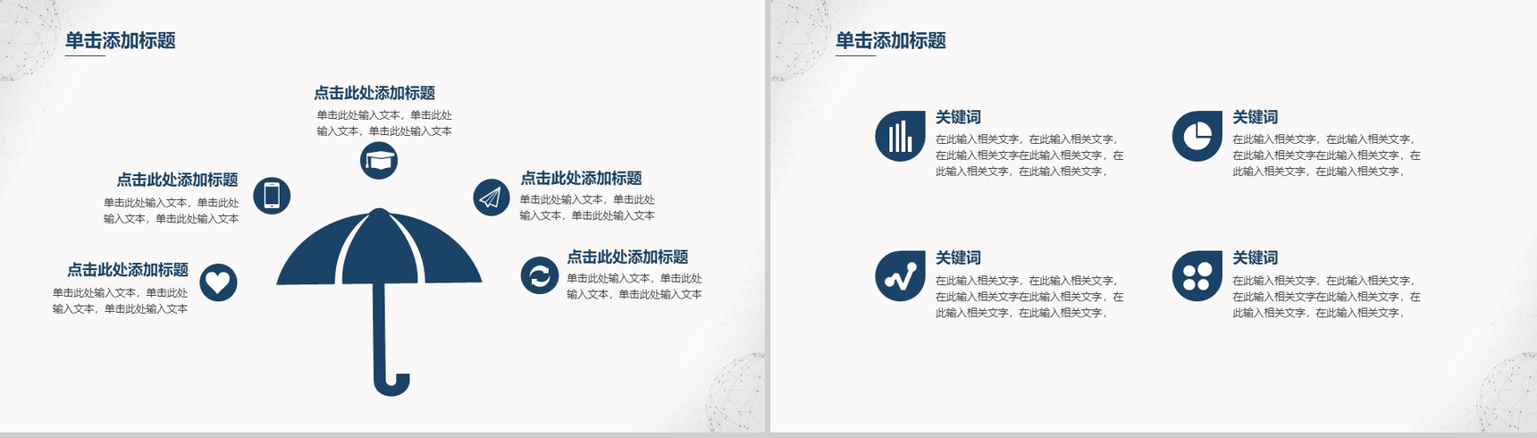 简约大方微立体毕业论文答辩论文格式PPT模板-4