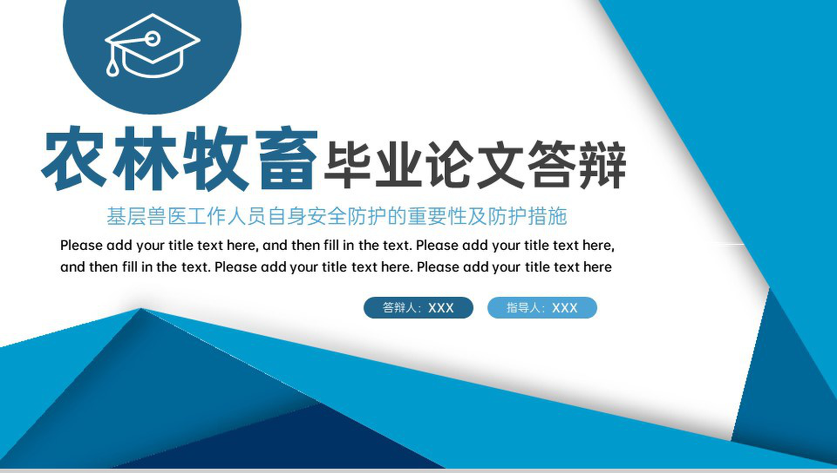 蓝色简约农林牧畜专业毕业答辩成果运用PPT模板-1