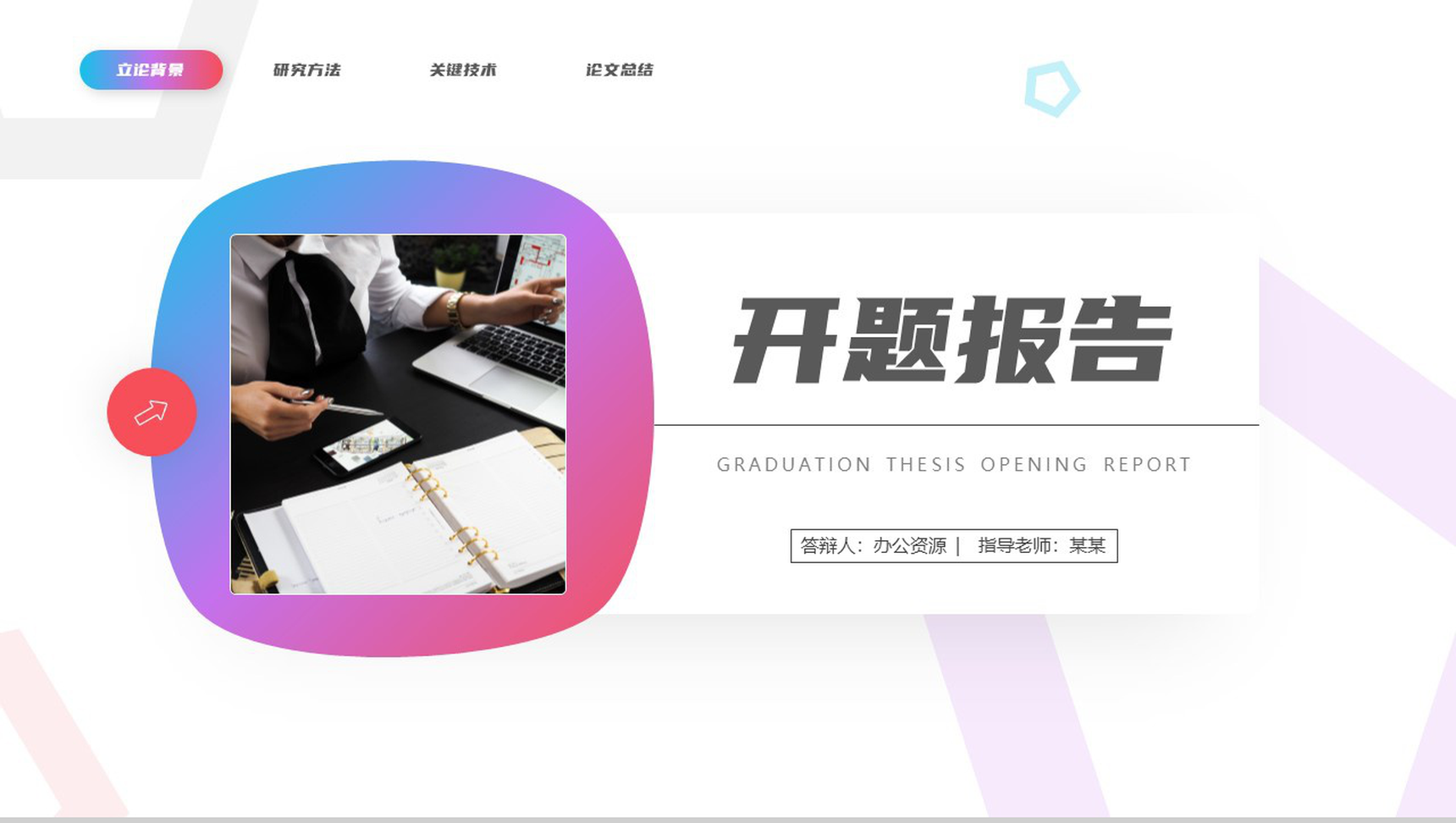 紫色渐变大学生开题报告PPT模板