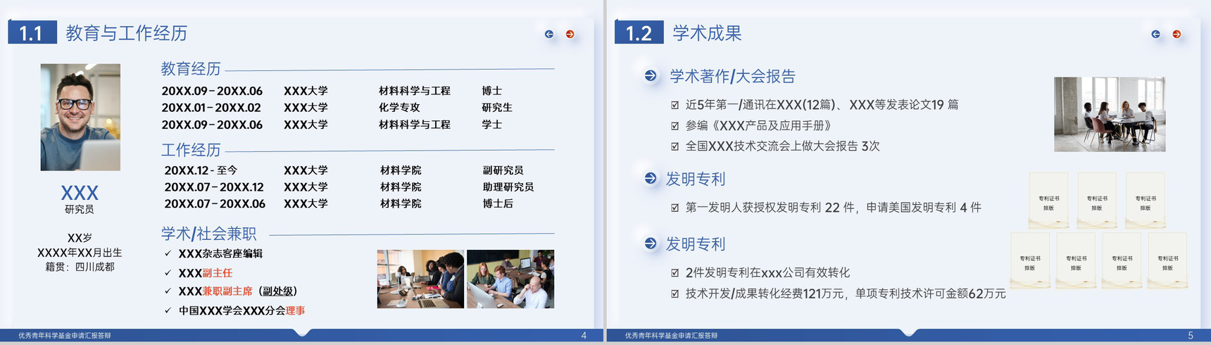 简约杰青优青学术项目申报答辩主要学术成绩PPT模板-3