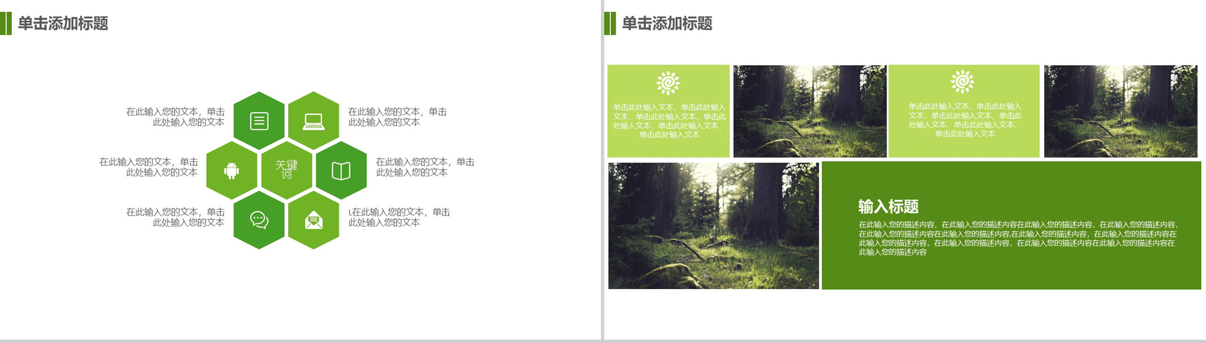 绿色清新毕业论文答辩PPT模板-6