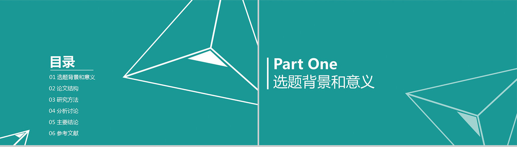 白色大气学业毕业论文演讲PPT模板-2