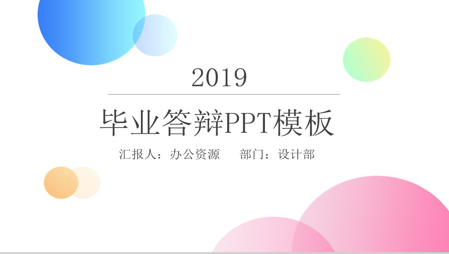 暖色系论文答辩毕业答辩PPT模板-1