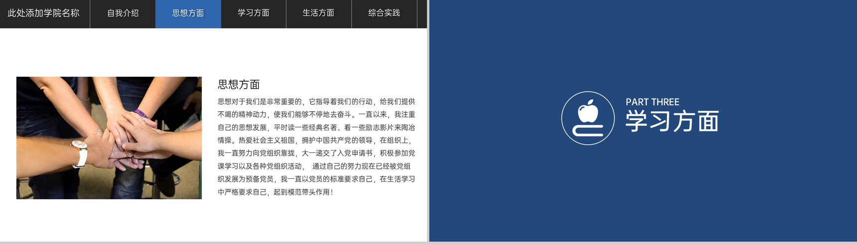 简洁蓝色清华大学奖学金申请答辩荣誉展示PPT模板-4