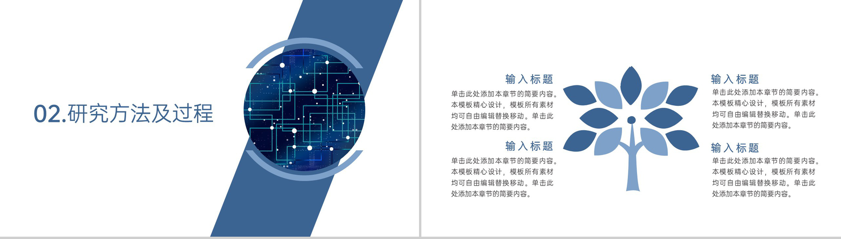 简洁蓝色电子信息工程专业毕业论文答辩PPT模板-4