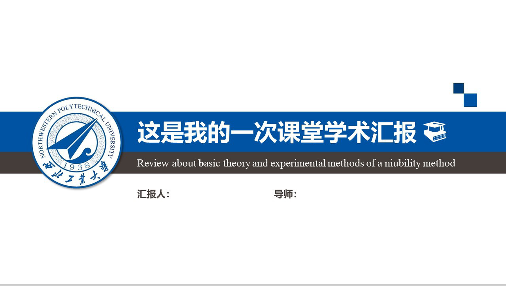 大气严谨学术汇报毕业论文答辩汇报PPT模板
