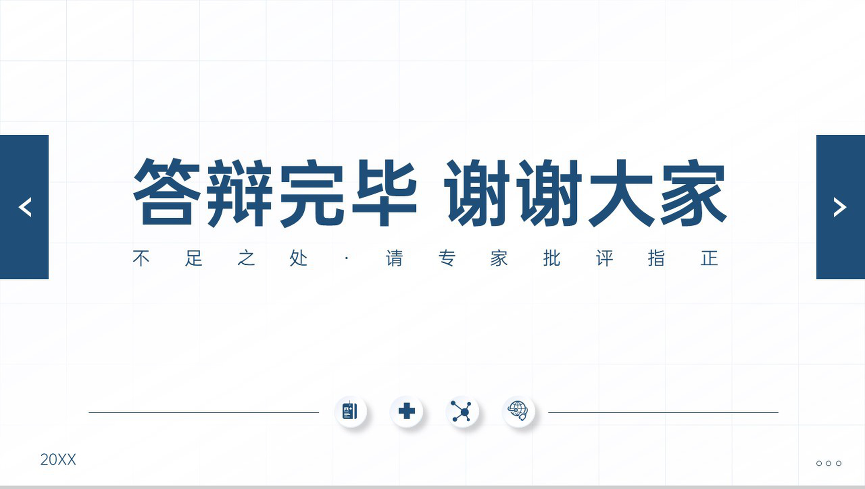 蓝色简约医学课题申报答辩研究目标及过程PPT模板-14