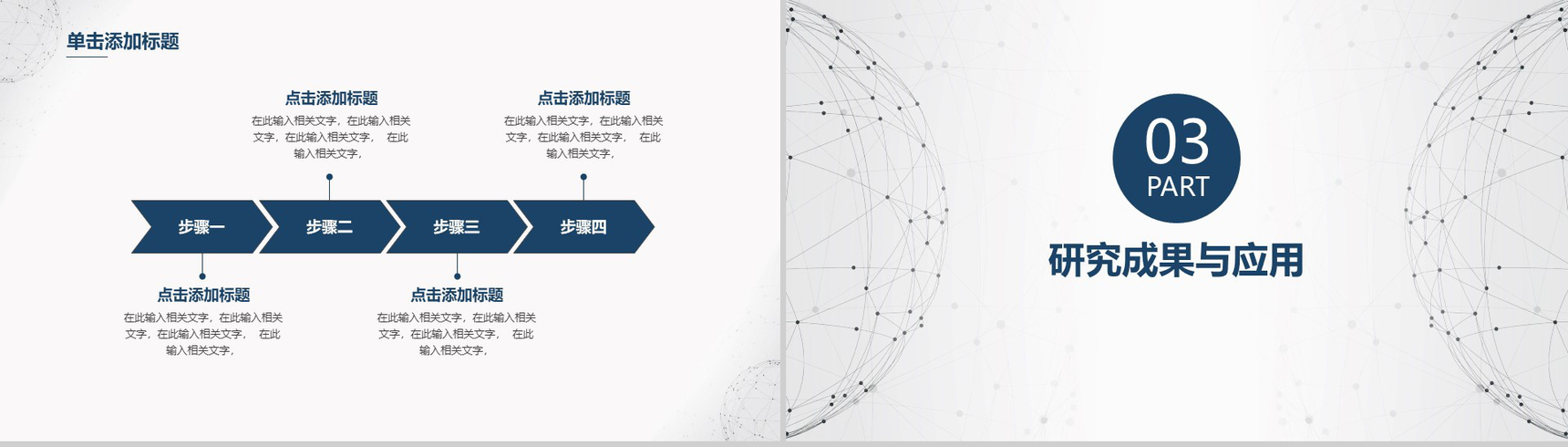 简约大方微立体毕业论文答辩论文格式PPT模板-7