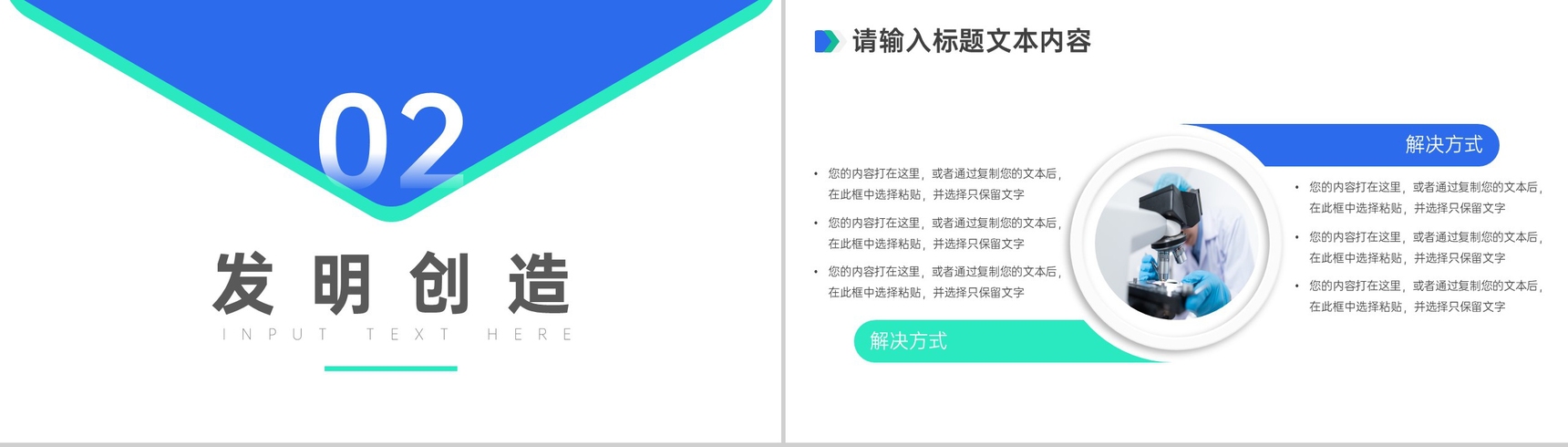 科学技术成就发明创新成果汇报答辩PPT模板-4