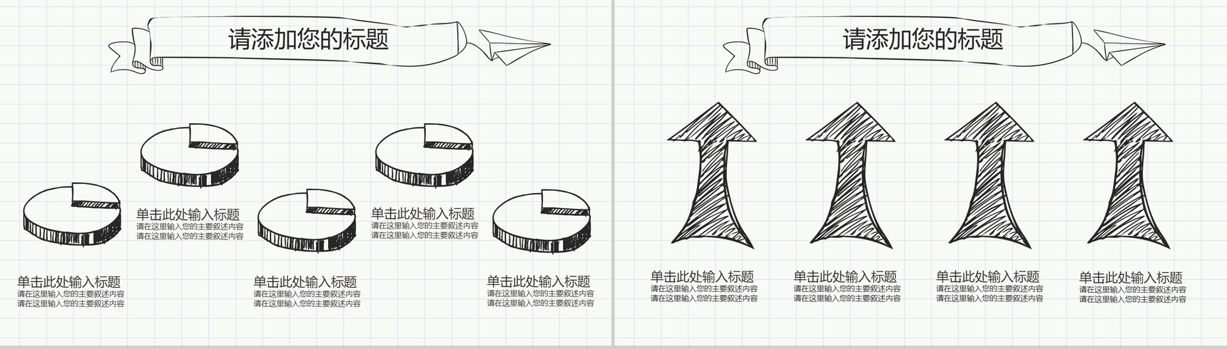 小清新简洁实用手绘毕业论文答辩PPT模板-8