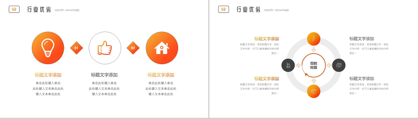 橙色商务通用职业规划PPT模板-4