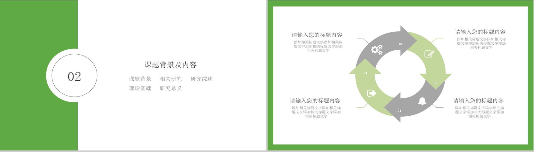 绿色小清新几何简约风毕业答辩PPT模板-4