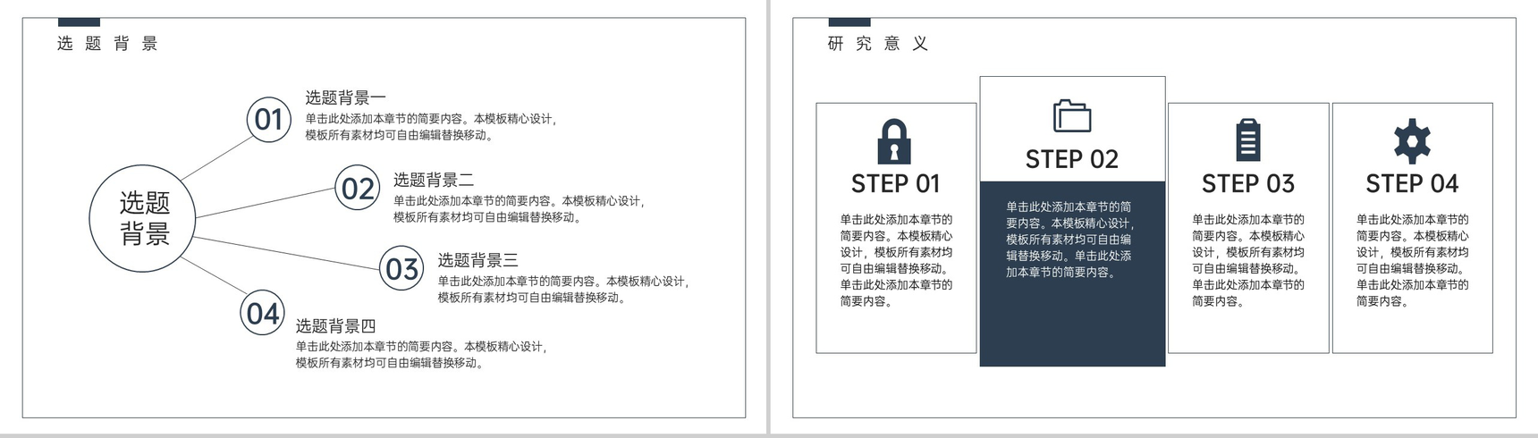 深蓝简约工商管理专业毕业答辩选题背景PPT模板-3