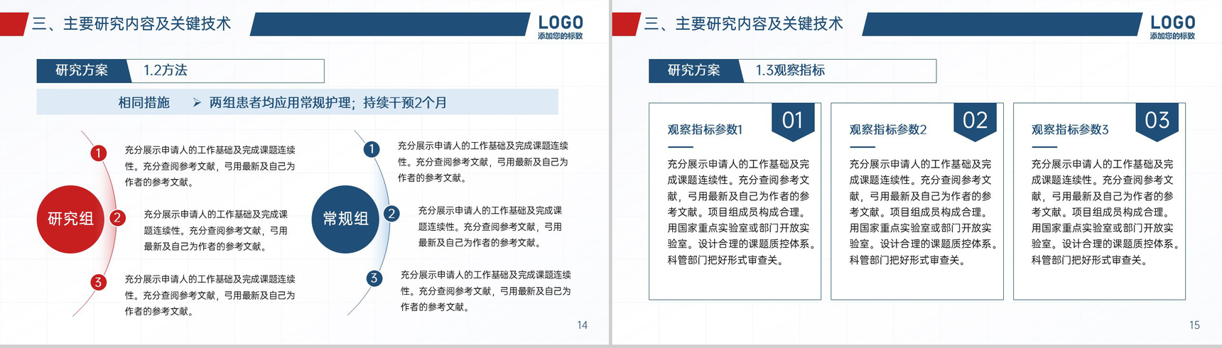 蓝色简约医学课题申报答辩研究目标及过程PPT模板-8