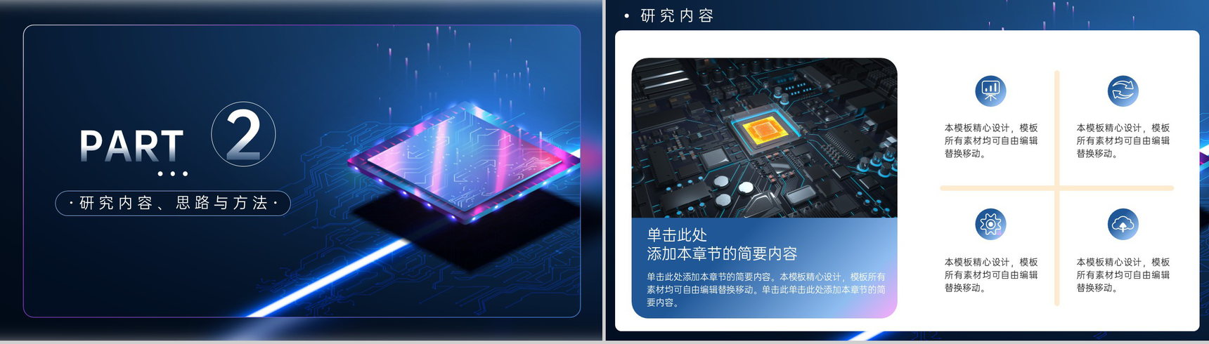 蓝色科技信息工程专业毕业答辩成果应用PPT模板-5
