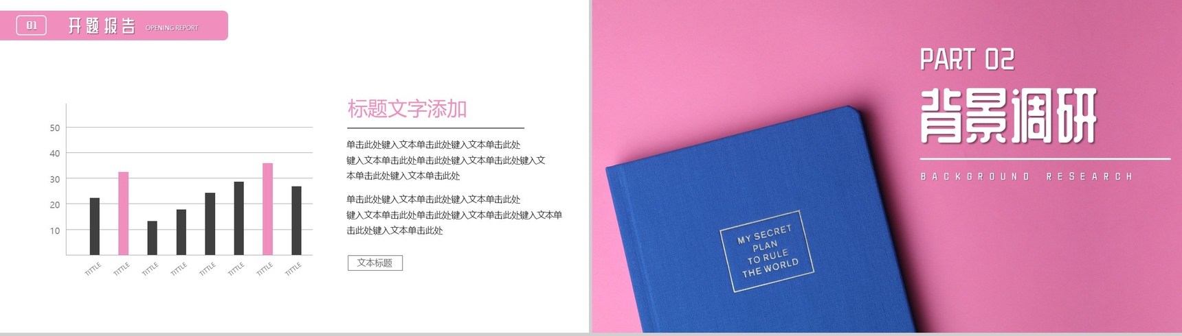 唯美清新粉色设计开题报告毕业答辩通用PPT模板-4
