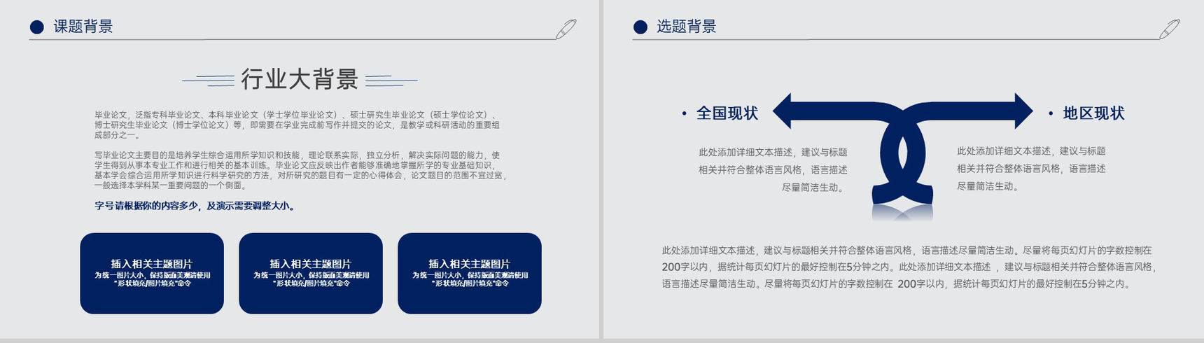 蓝色简约大气风毕业答辩研究思路及过程PPT模板-3