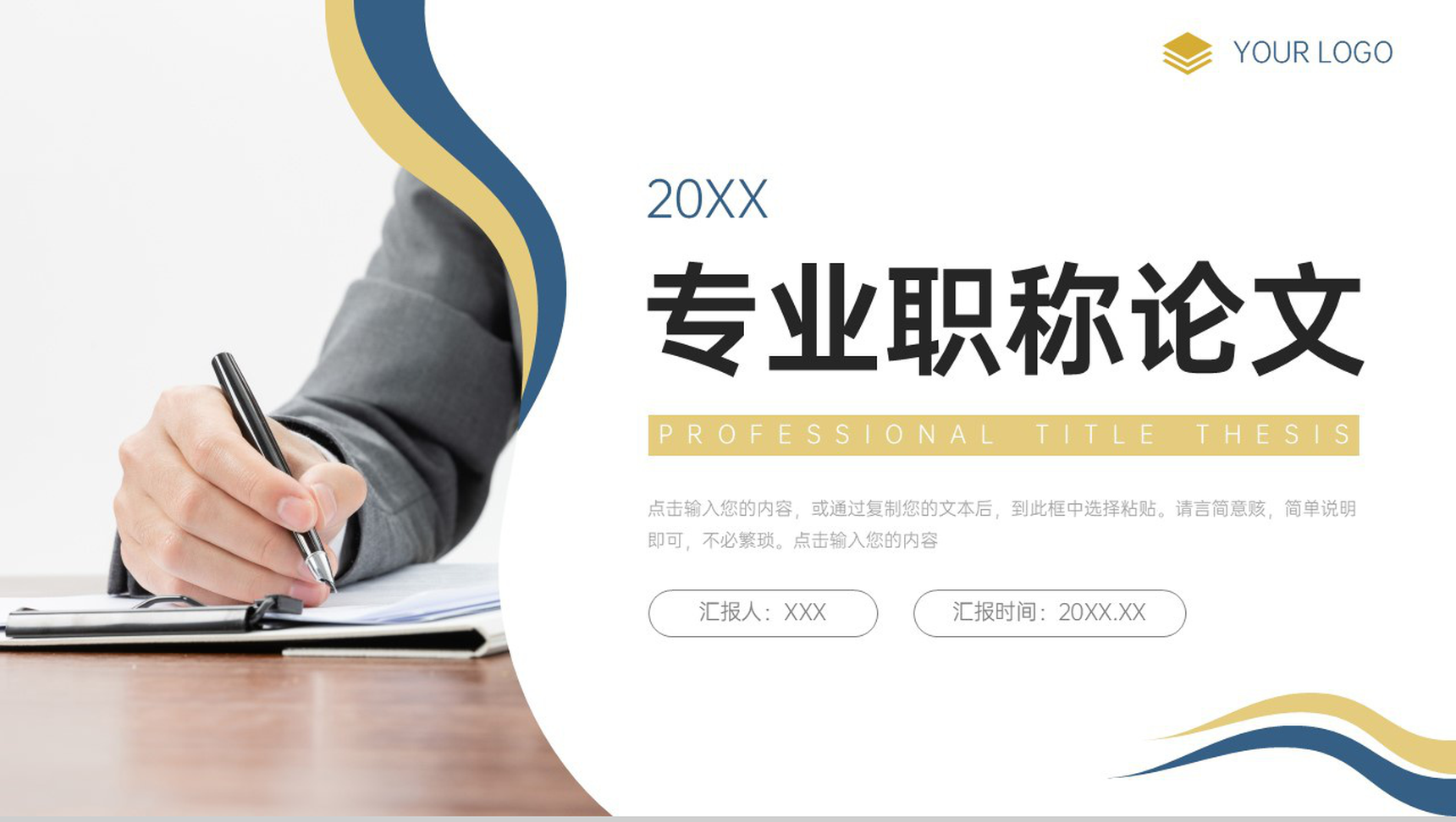 简约风专业职称论文职级评定流程培训PPT模板-1