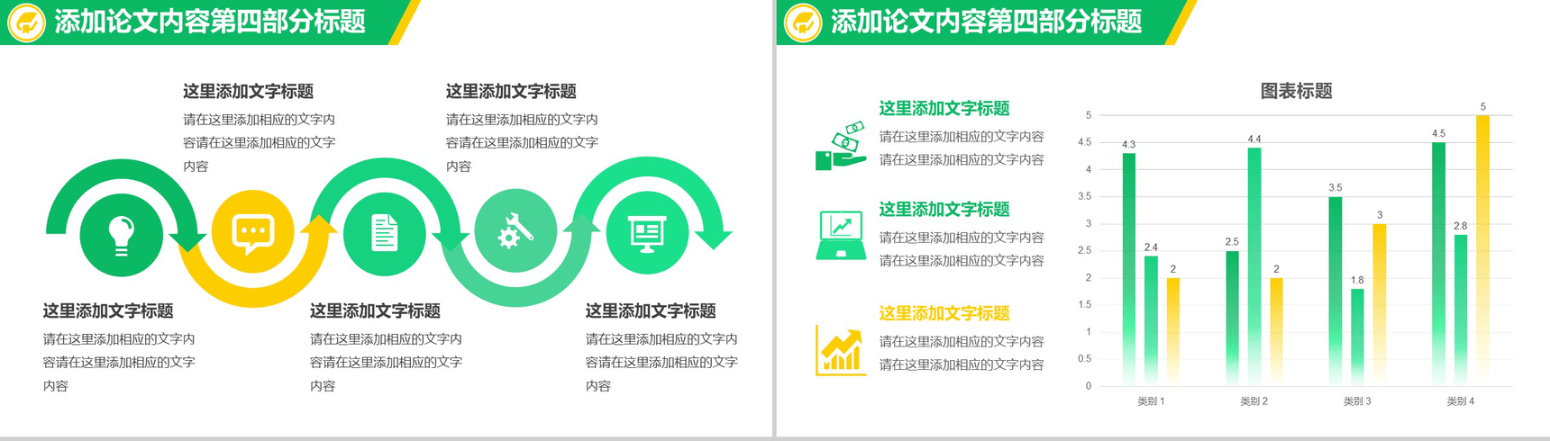 毕业答辩学术研究通用PPT模板-10