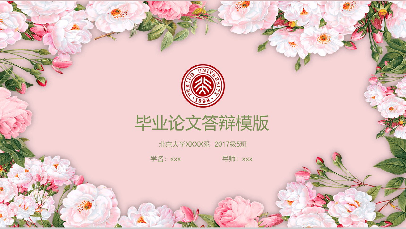 校园毕业论文答辩PPT模板