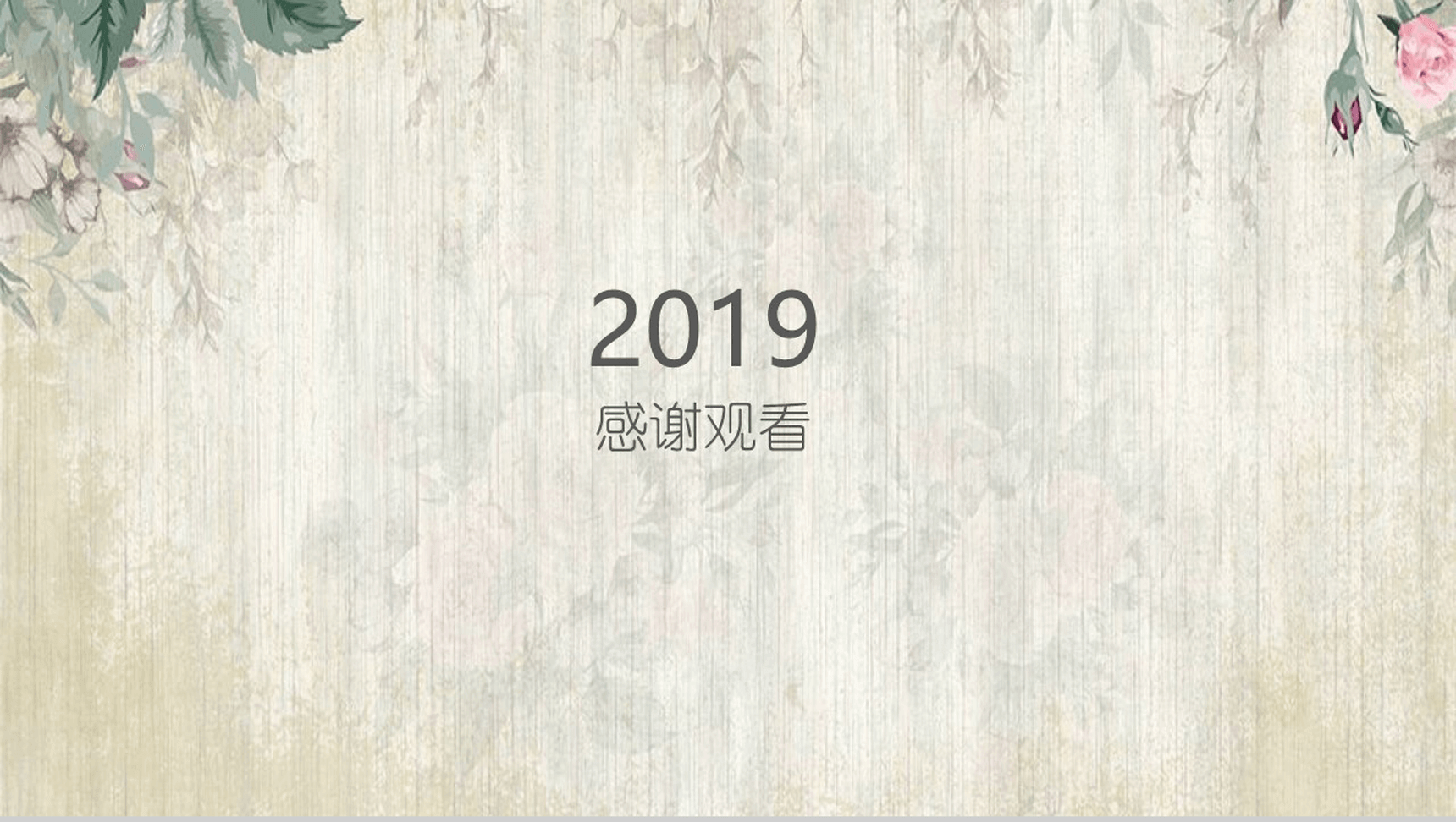 清新唯美淡雅中国风手绘论文答辩PPT模板-14