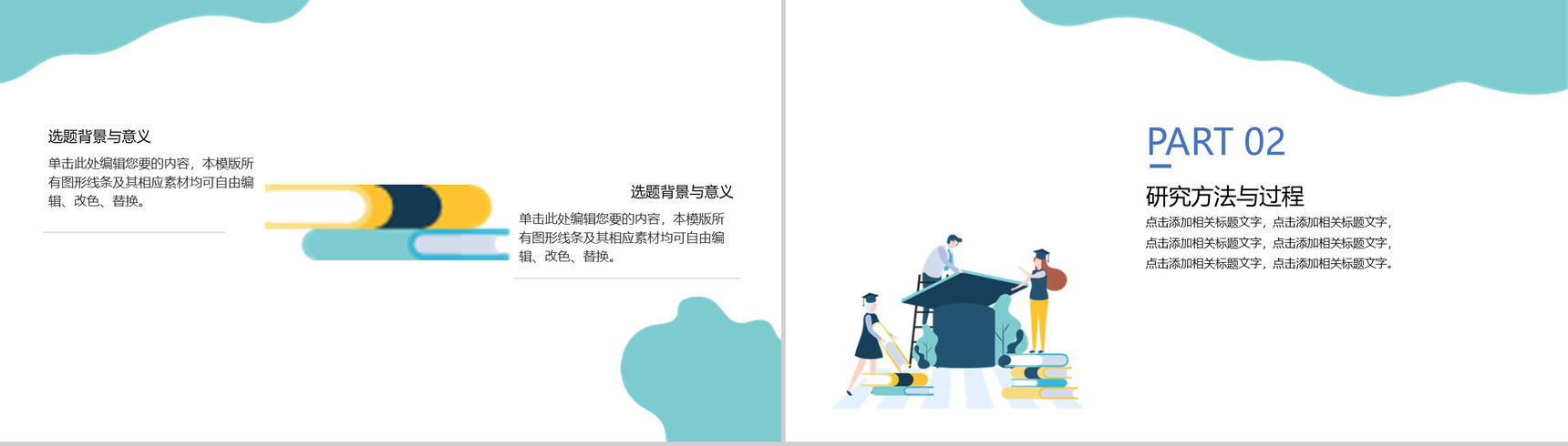 2.5D扁平风学术帽毕业答辩PPT模板-4