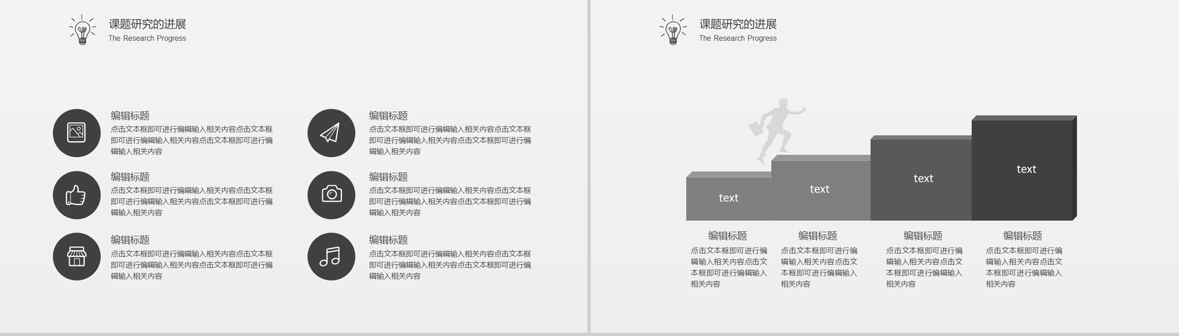 灰色卡通简约风毕业答辩PPT模板-7
