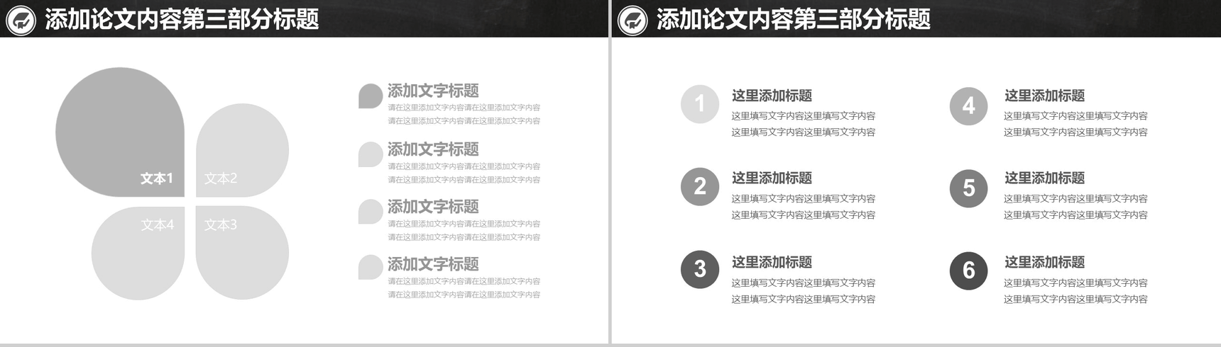 大学毕业论文学术答辩通用PPT模板-8