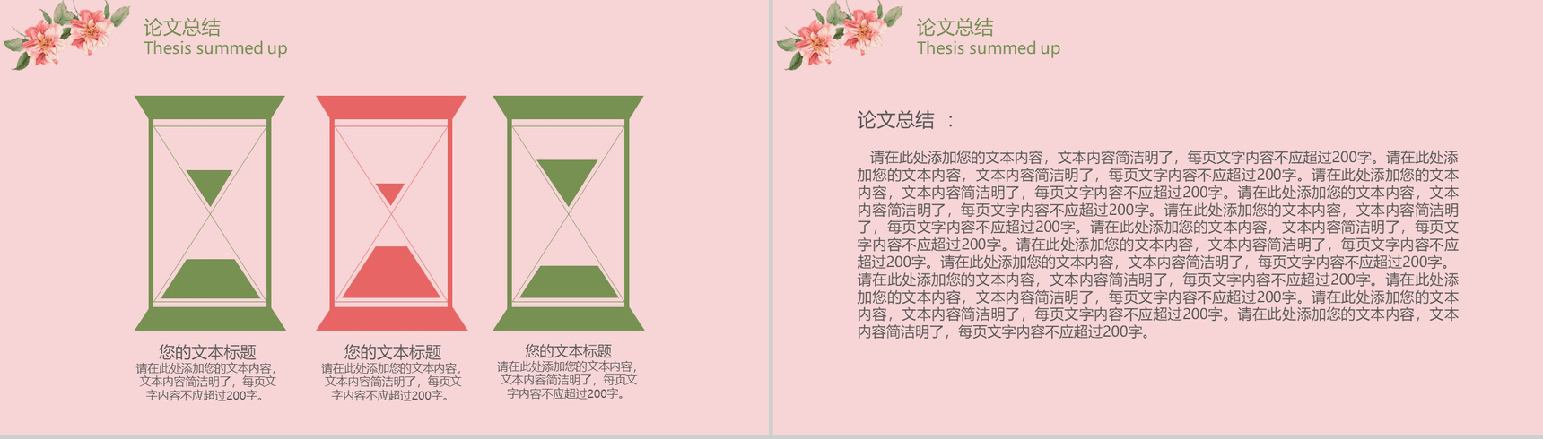 校园毕业论文答辩PPT模板-10