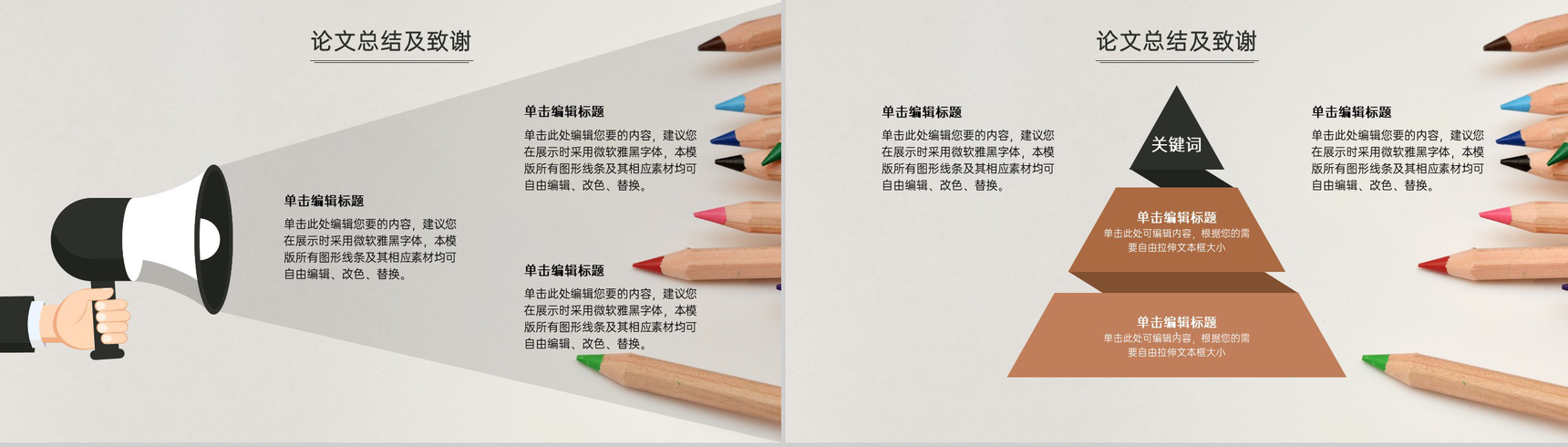 铅笔简约风大学生毕业答辩论文选题PPT模板-13