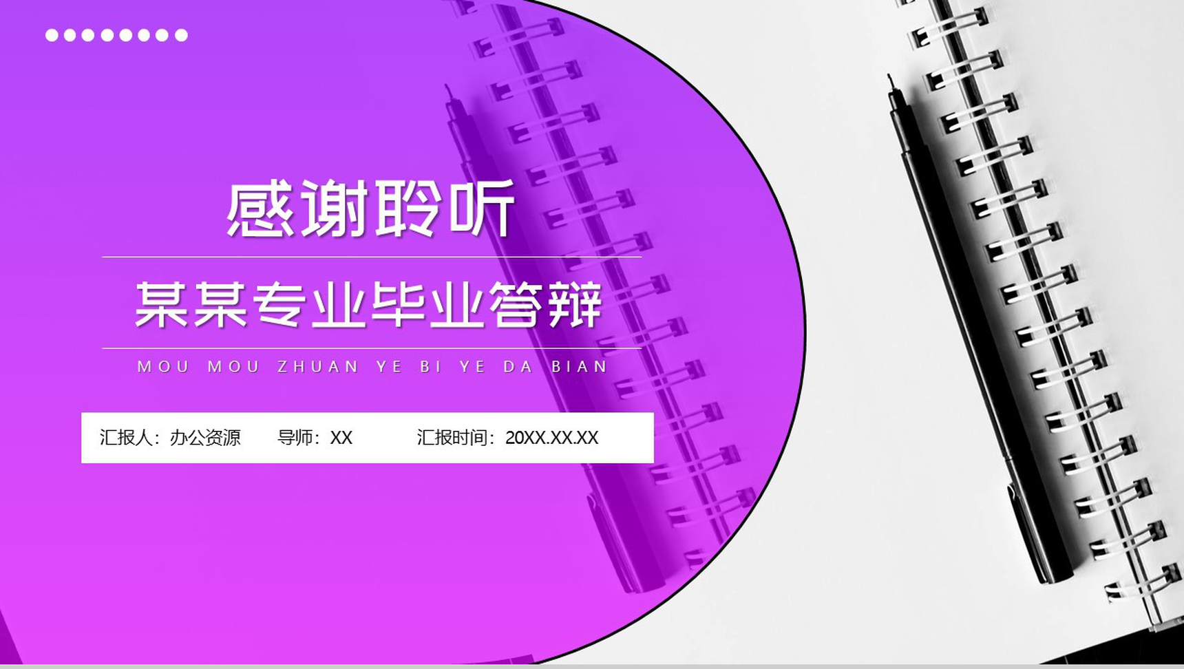 紫色简约某某专业毕业答辩开题报告PPT模板-10