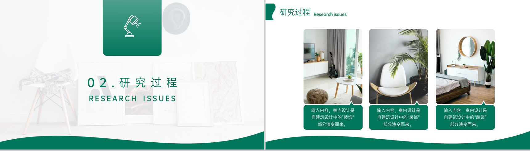 绿色简约室内设计专业装换艺术毕业论文答辩PPT模板-4
