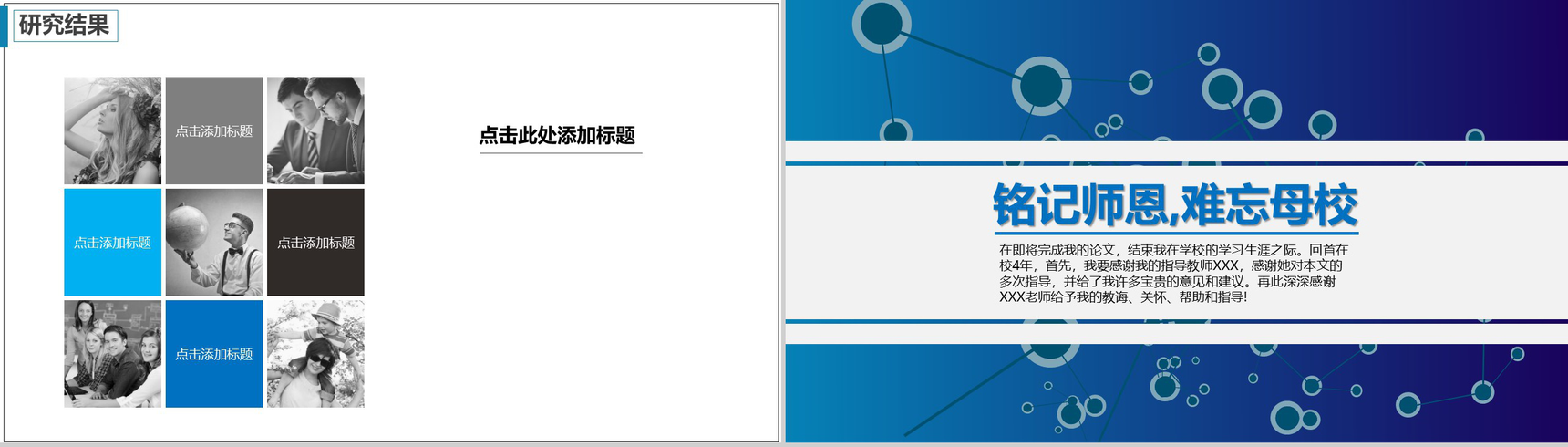 简约风化学化工类毕业答辩毕业设计PPT模板-10