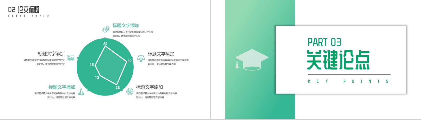 绿色小清新毕业论文通用答辩PPT模板-6