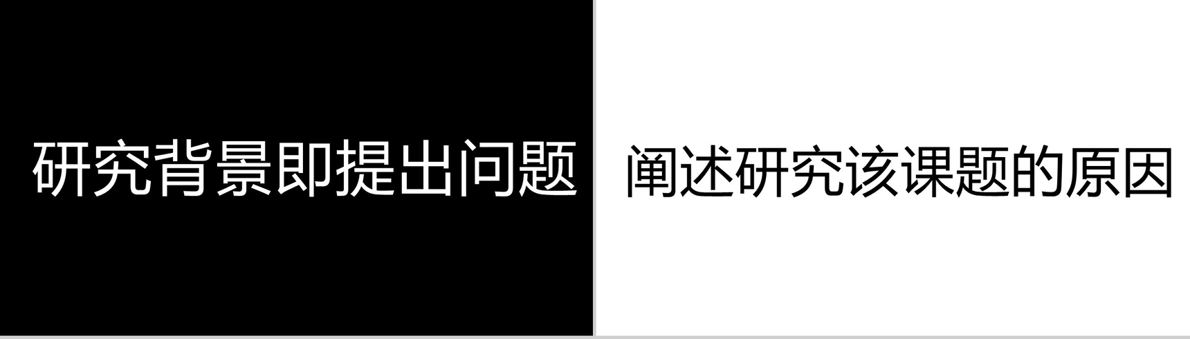 黑白简约答辩快闪动画PPT模板-8