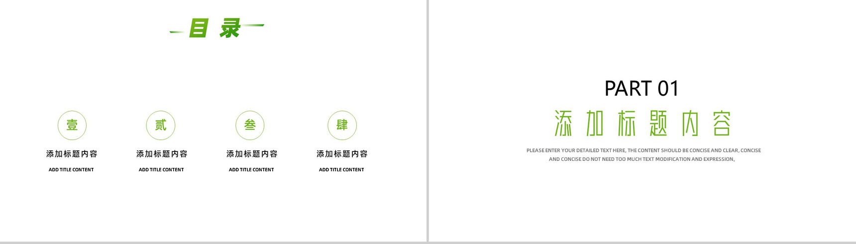 园林专业开题报告答辩PPT模板-2