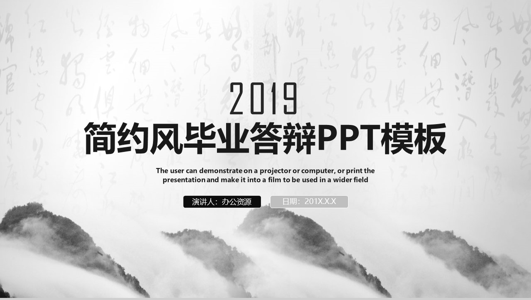 灰色简约中国风毕业论文答辩PPT模板