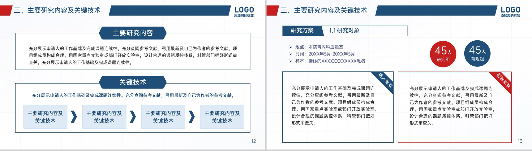蓝色简约医学课题申报答辩研究目标及过程PPT模板-7