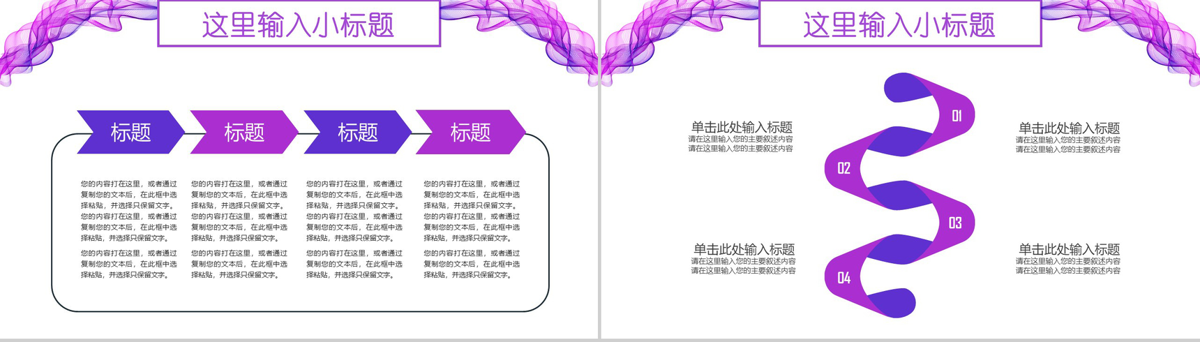 紫色线条丝带开题报告毕业论文答辩PPT模板-4