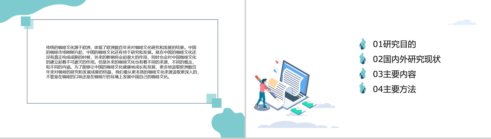 2.5D扁平风学术帽中式咖啡厅创业大学生创业毕业答辩PPT模板-2
