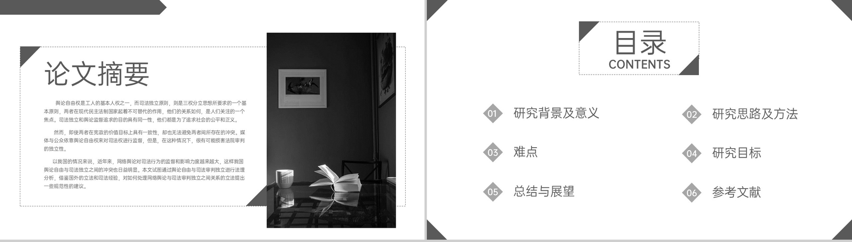 灰色简约风法学专业法学生毕业论文答辩PPT模板-2