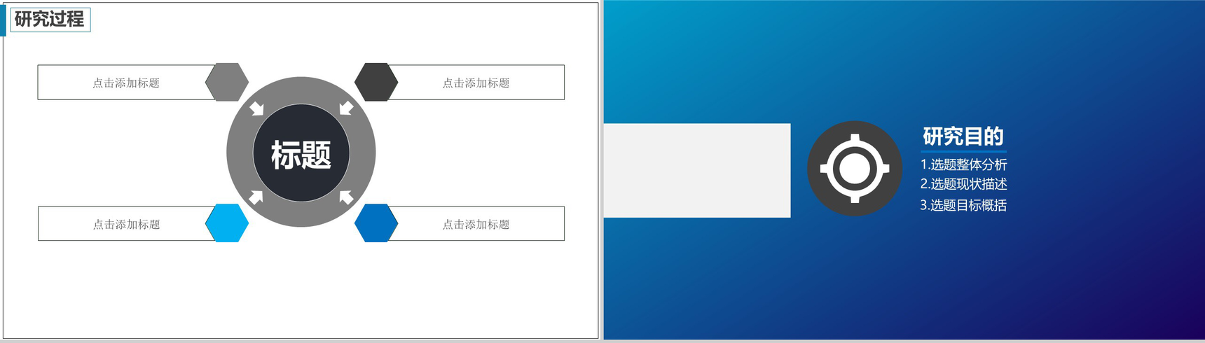 简约风化学化工类毕业答辩毕业设计PPT模板-6