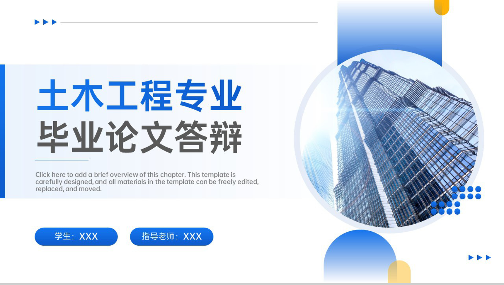 蓝色商务应届生土木工程专业毕业论文答辩PPT模板