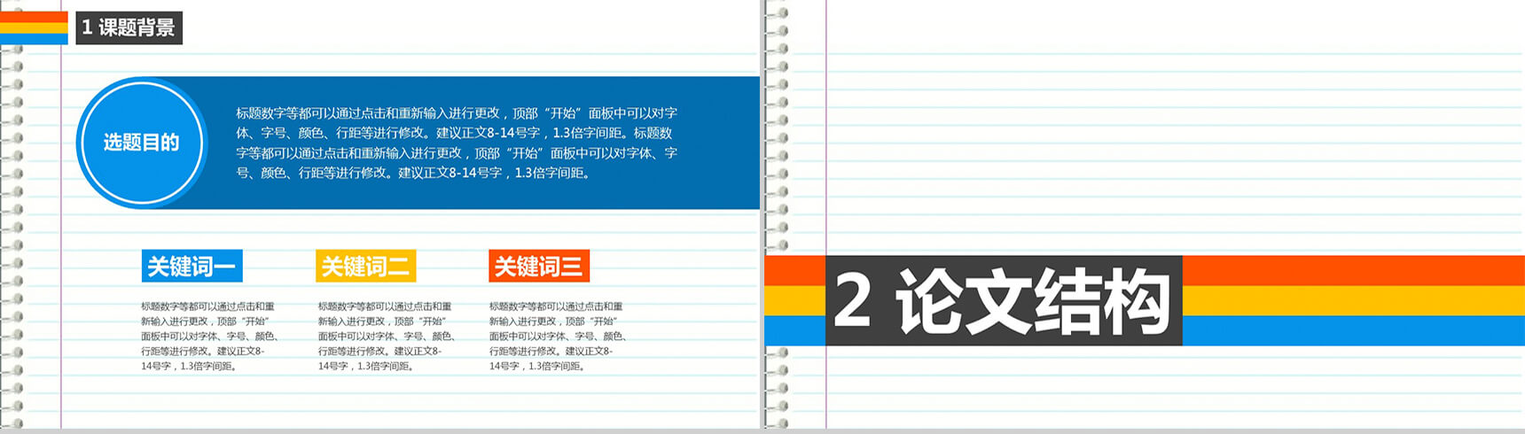 特色个性化毕业论文答辩PPT模板-4